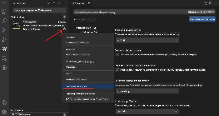 Настройка параметров расширений