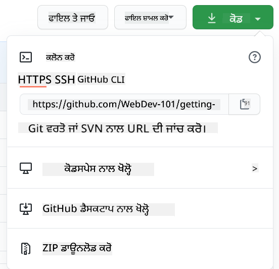 ਰਿਪੋ ਨੂੰ ਲੋਕਲ ਤੌਰ 'ਤੇ ਕਾਪੀ ਕਰੋ