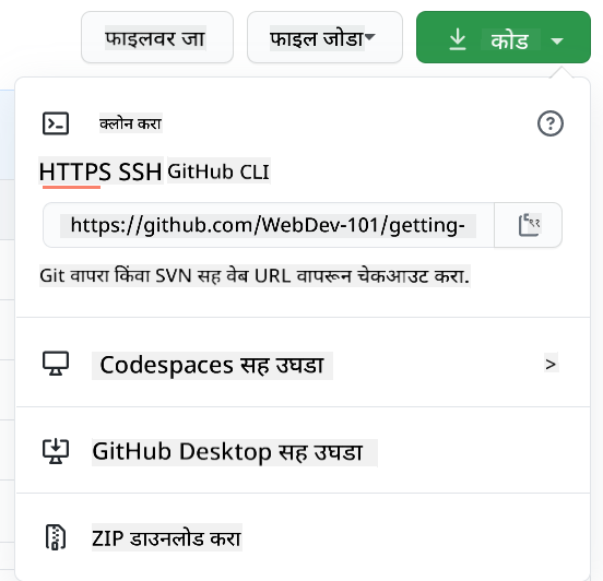 स्थानिकरित्या repo कॉपी करा