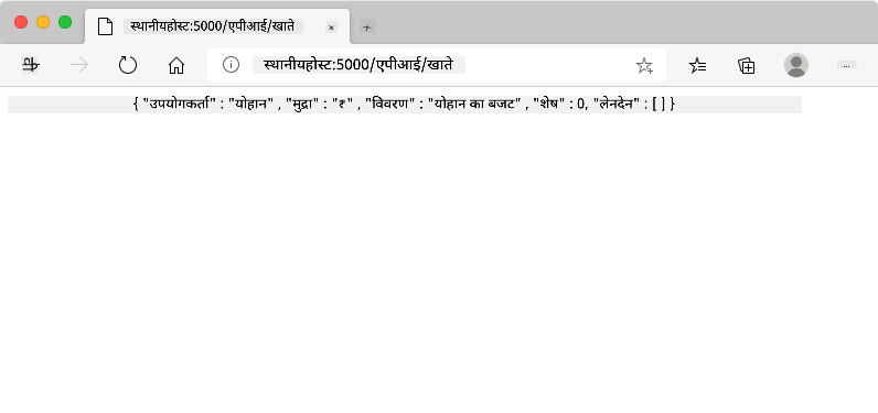 ब्राउज़र विंडो जिसमें पता localhost:5000/api/accounts है, JSON स्ट्रिंग के साथ उपयोगकर्ता डेटा दिखा रहा है