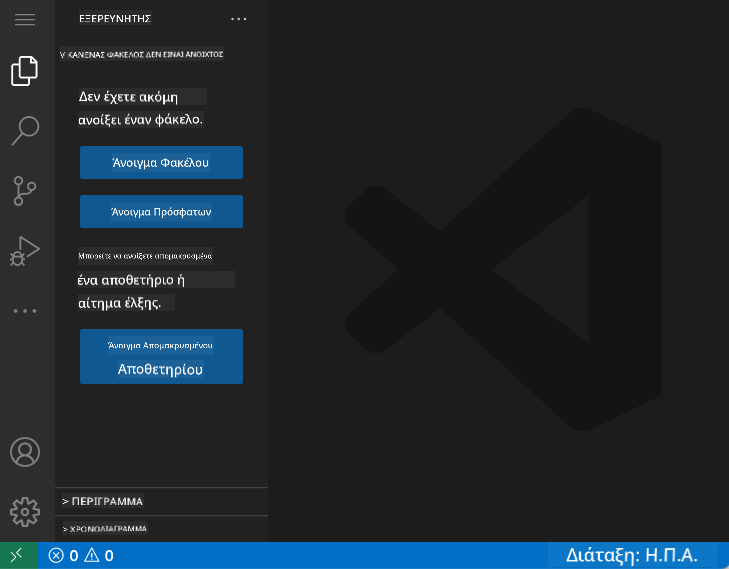 Προεπιλεγμένη διεπαφή VSCode.dev