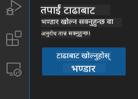 रिमोट रिपोजिटरी खोल्नुहोस्