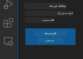 فتح مستودع عن بُعد