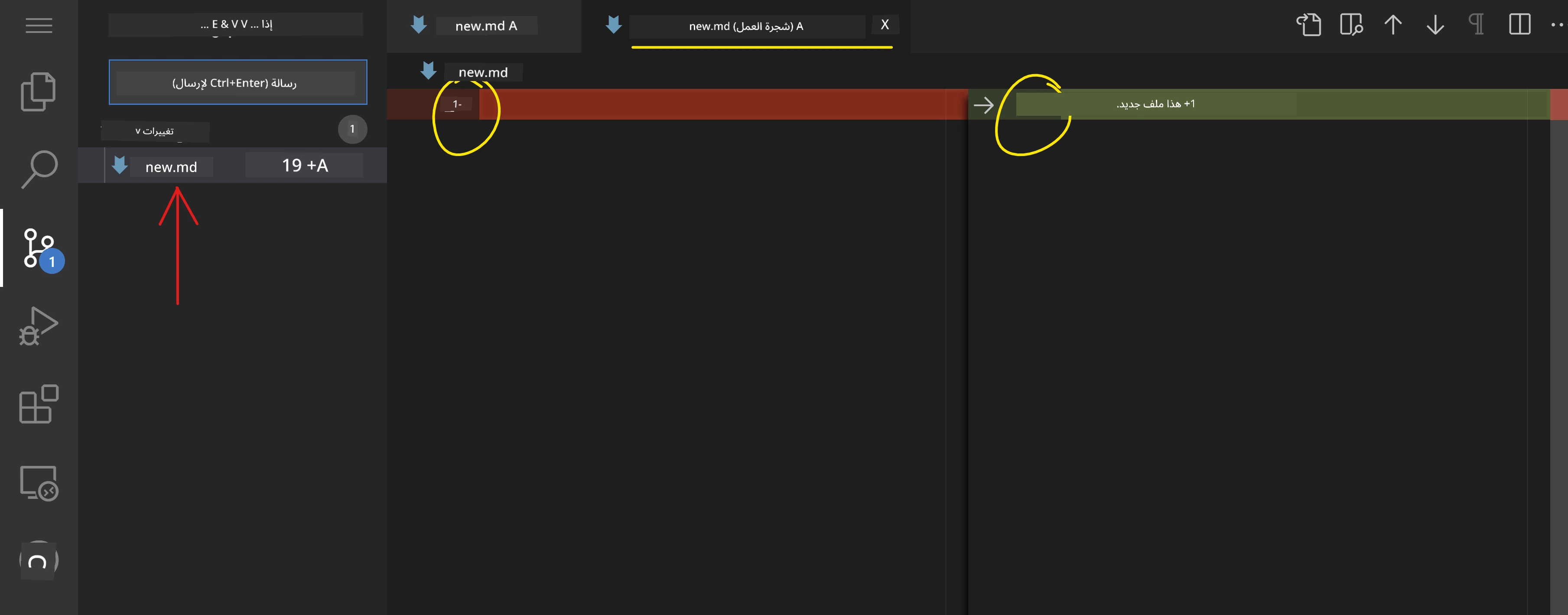 عرض التغييرات في التحكم في المصدر