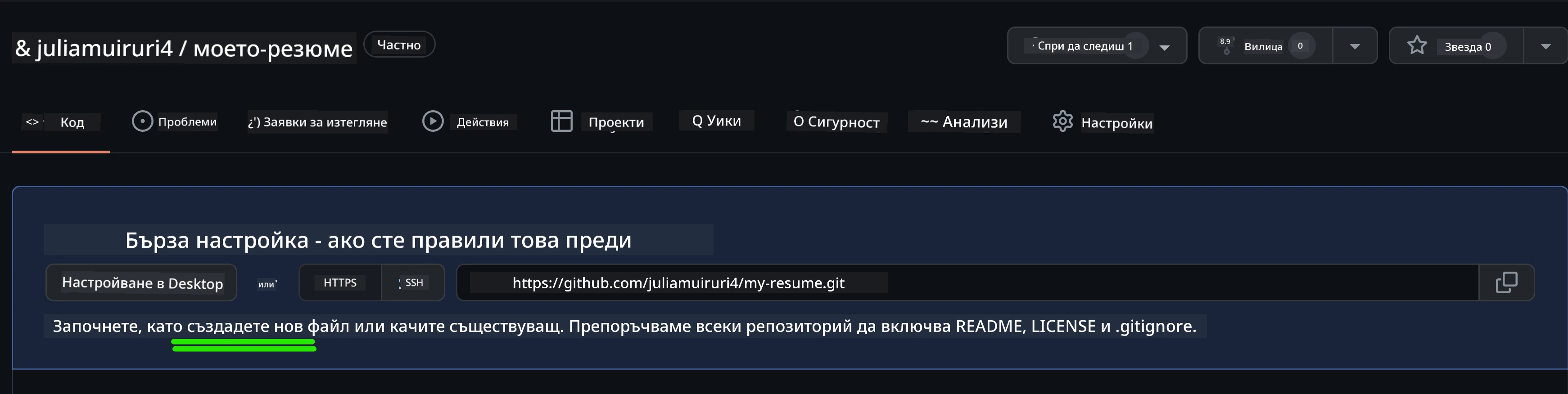 Създаване на начален файл в GitHub