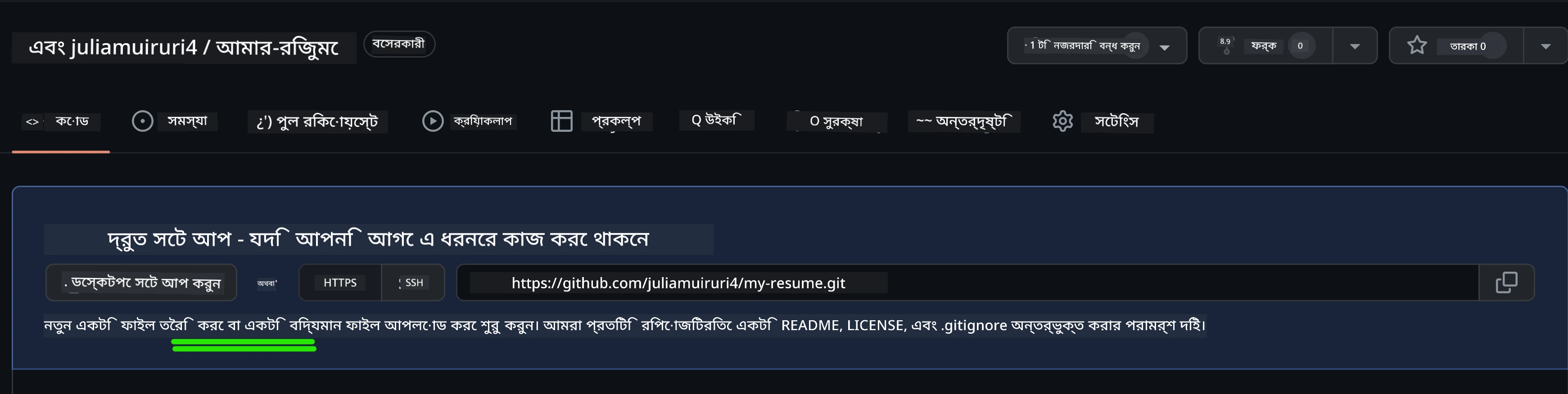 GitHub-এ প্রাথমিক ফাইল তৈরি করা