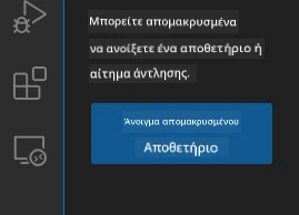 Άνοιγμα απομακρυσμένου αποθετηρίου