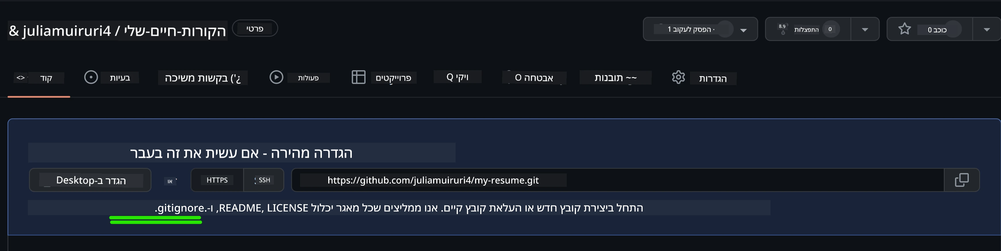 יצירת קובץ ראשוני ב-GitHub