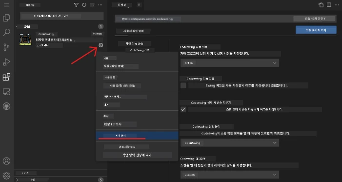 Customizing extension settings
