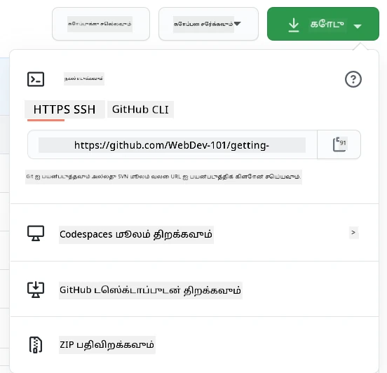 ஒரு ரெப்போவை உள்ளூரில் நகலெடு