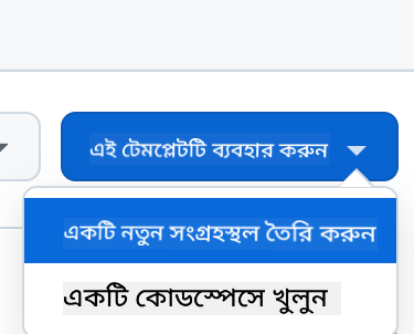 টেমপ্লেট ইন্টারফেস যেখানে সবুজ "Use this template" বোতাম দেখানো হয়েছে