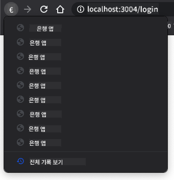 탐색 기록 스크린샷