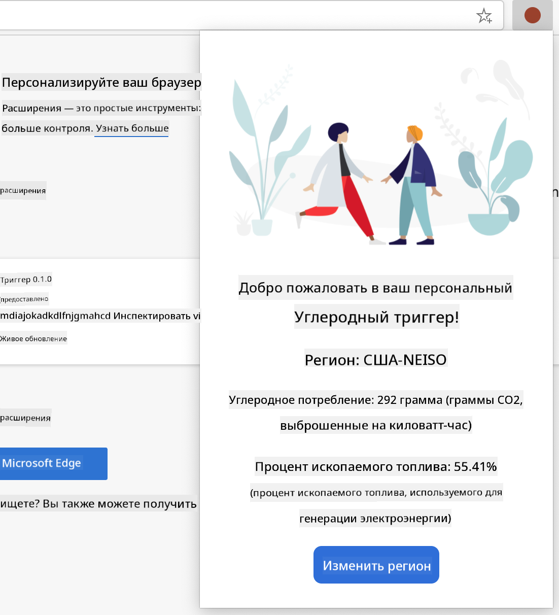 скриншот завершенного расширения, отображающего значения углеродного использования и процент ископаемого топлива для региона US-NEISO.