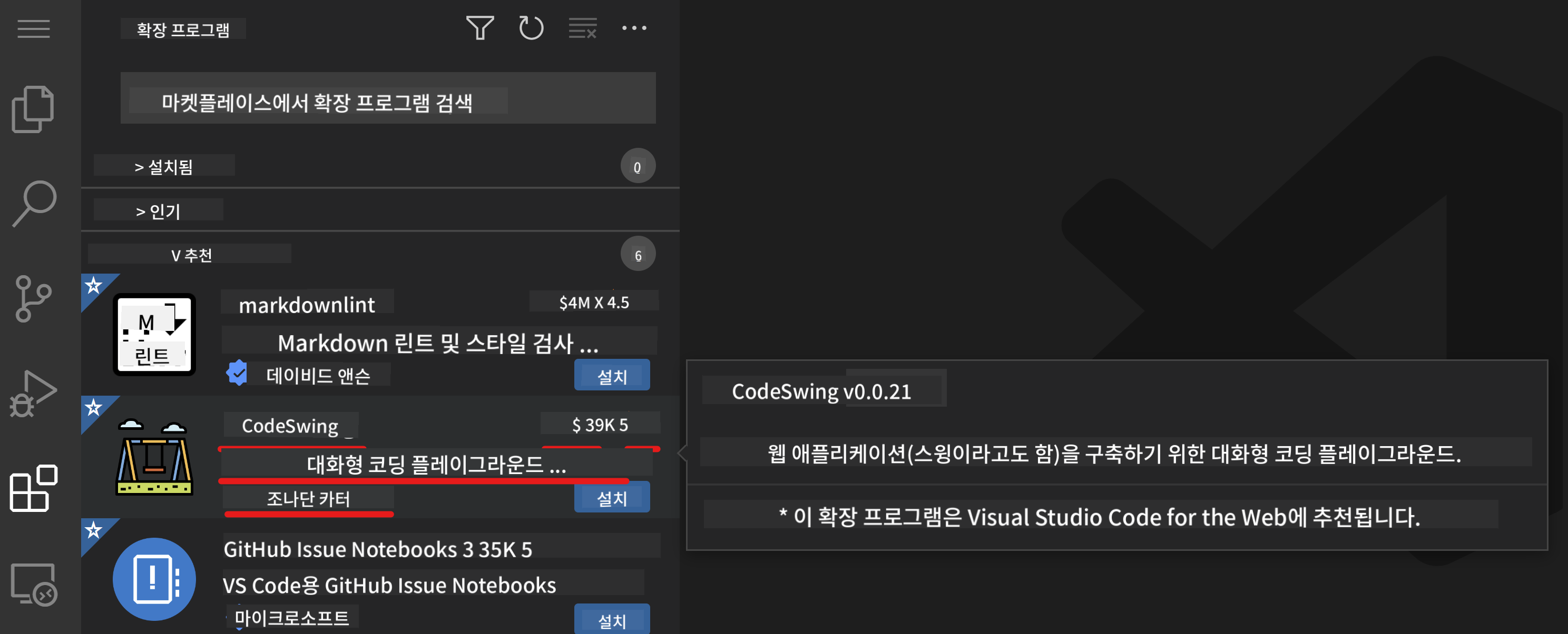 확장 기능 세부 정보
