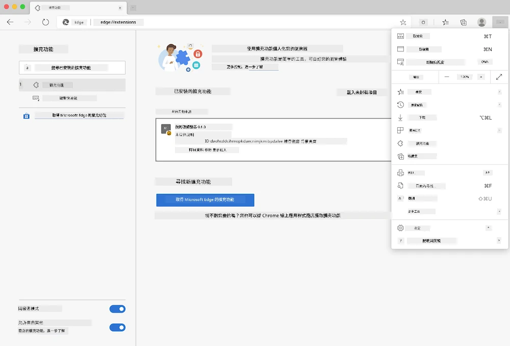 Edge 瀏覽器截圖,顯示打開的 edge://extensions 頁面和打開的設置菜單