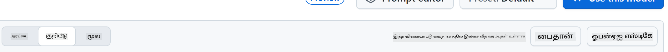 Playground தேர்வு