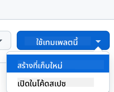 สร้างจาก Template