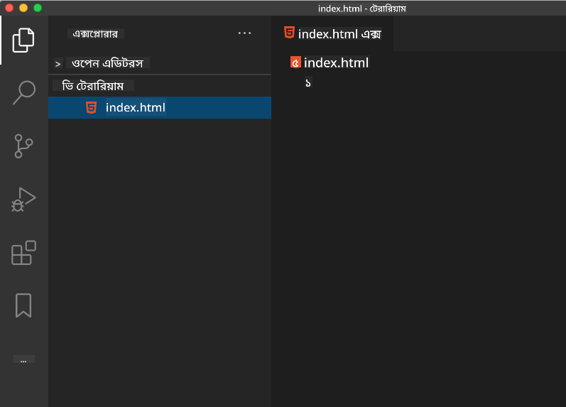 VS Code Explorer নতুন ফাইল তৈরি দেখাচ্ছে