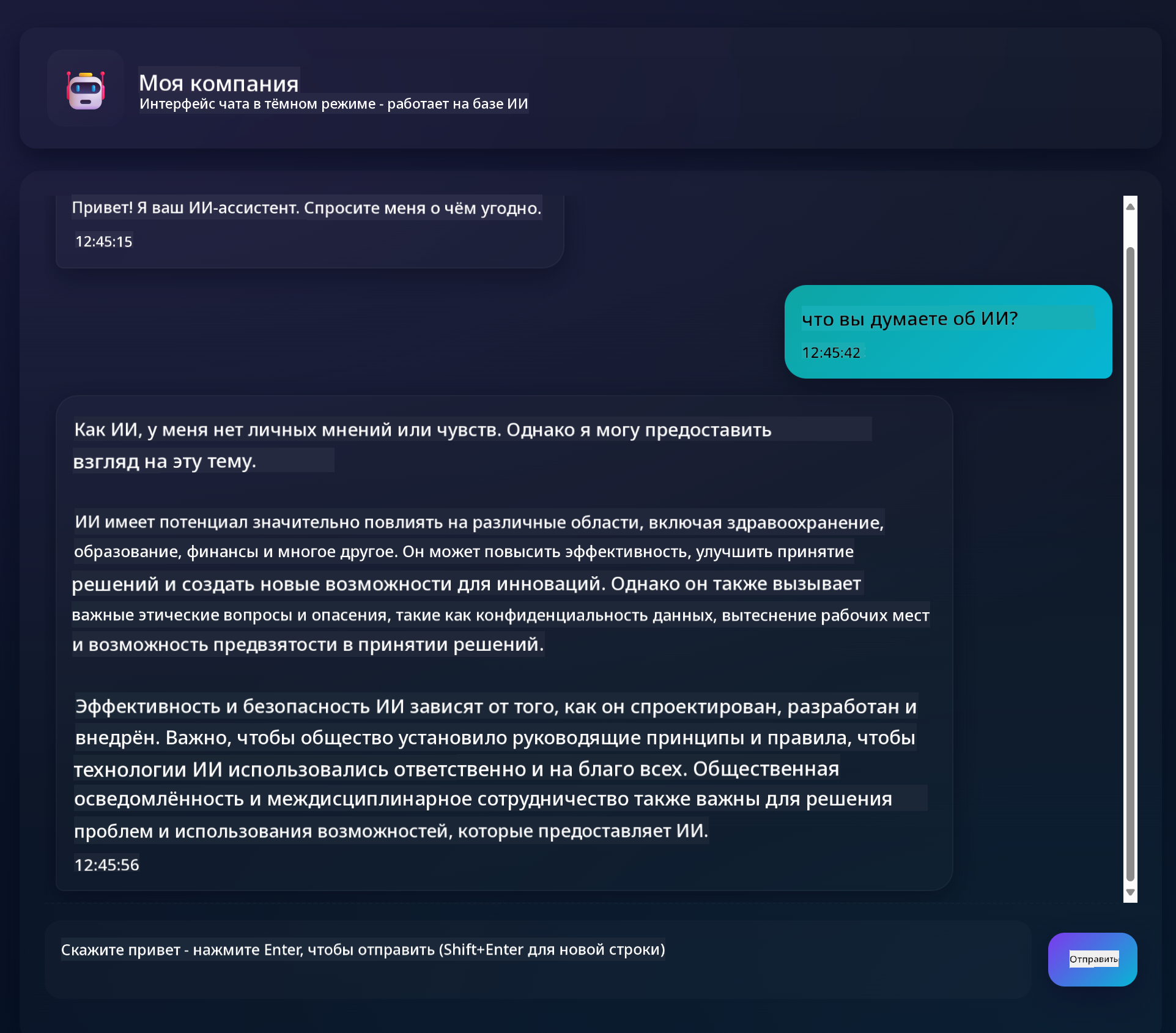 Интерфейс приложения чата, показывающий разговор между пользователем и ИИ-ассистентом