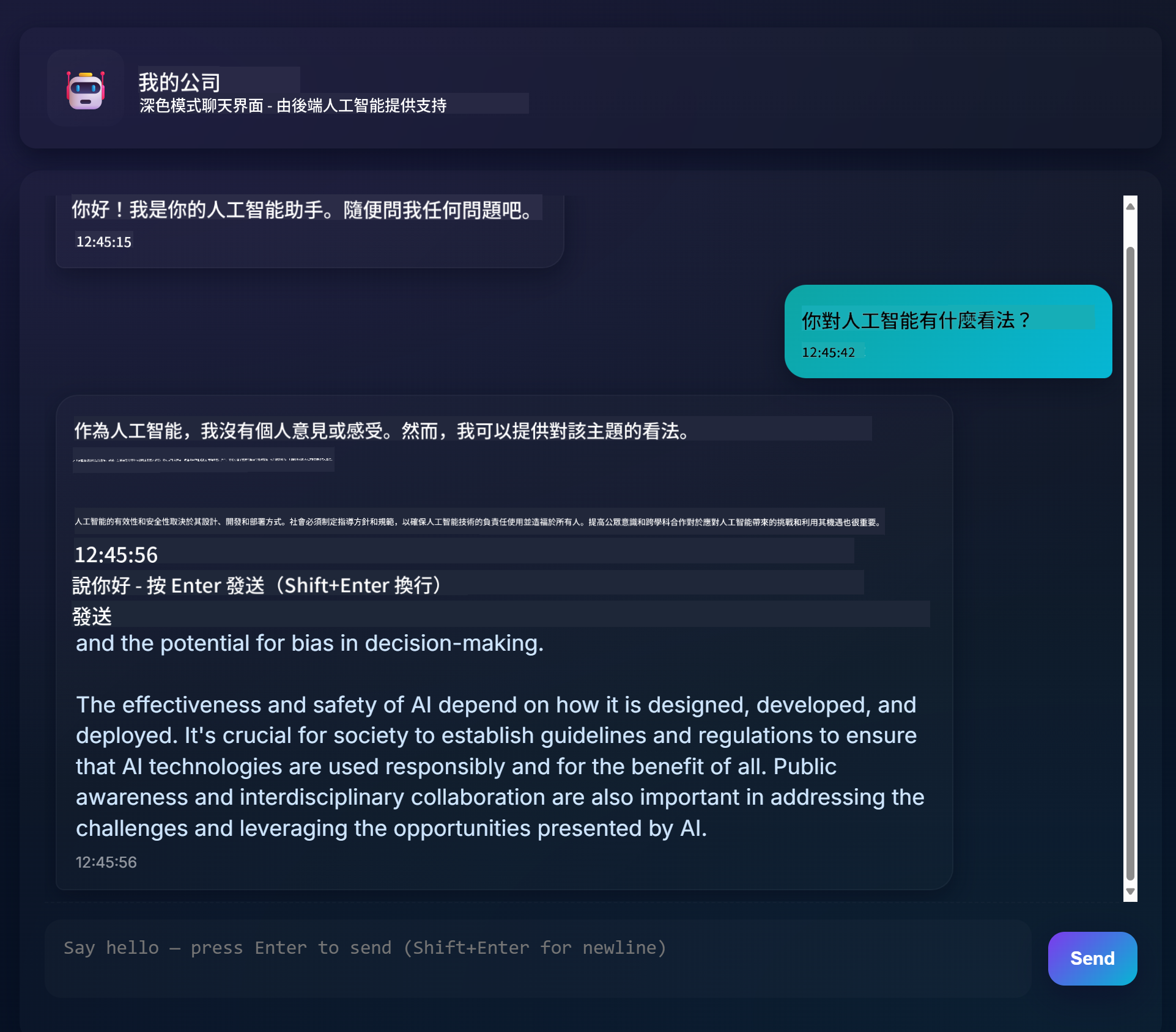 聊天應用界面顯示用戶與 AI 助手之間的對話