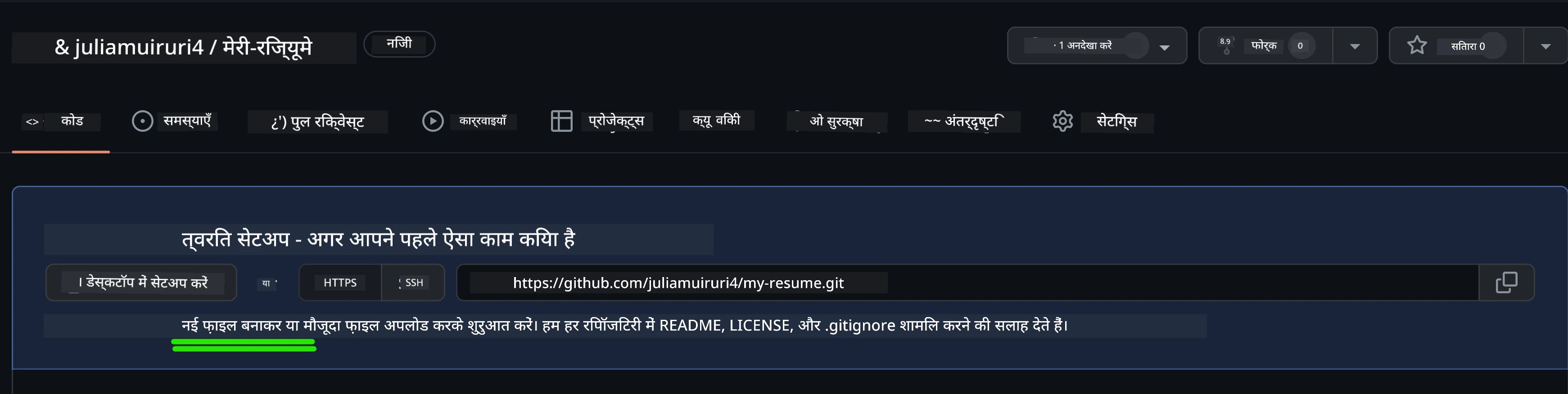 GitHub पर प्रारंभिक फ़ाइल बनाते हुए