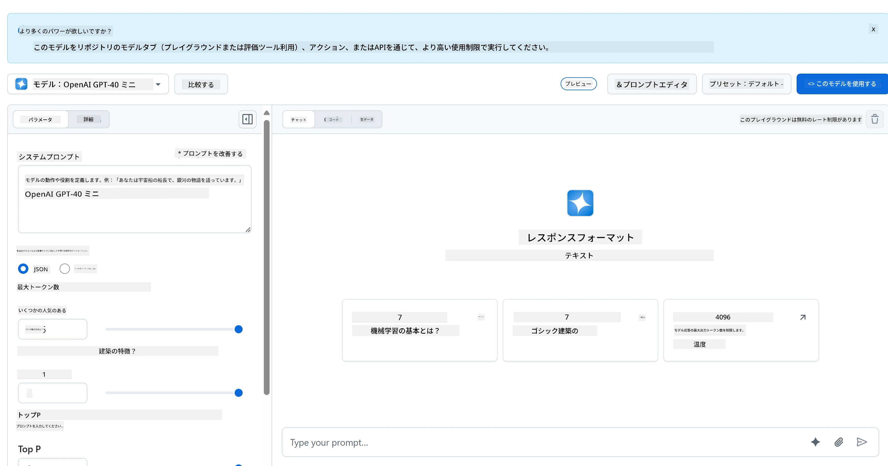 GitHub Models AI Playgroundのインターフェース。モデル選択とテストエリアを表示