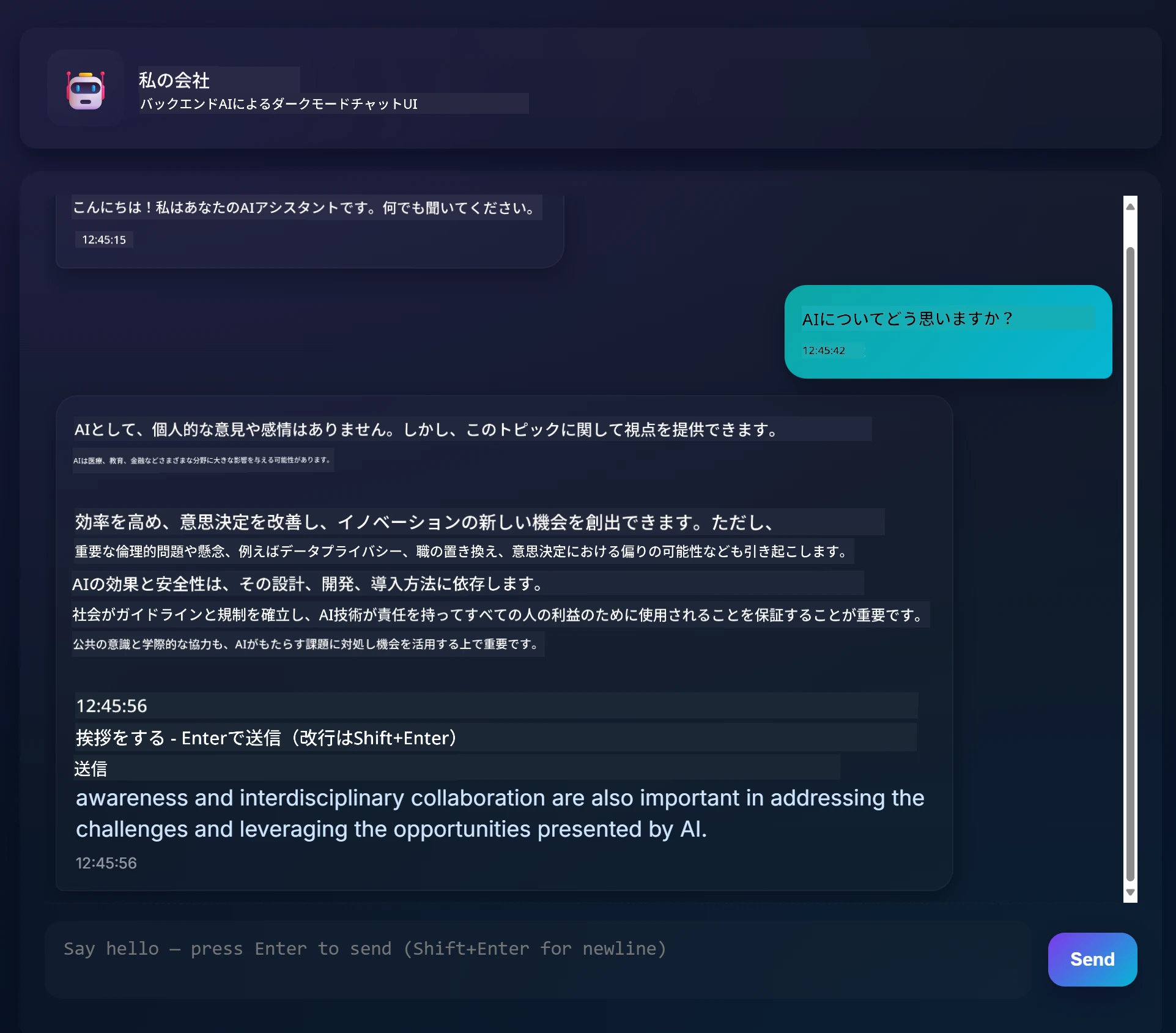 ユーザーとAIアシスタントの会話を表示するチャットアプリのインターフェース