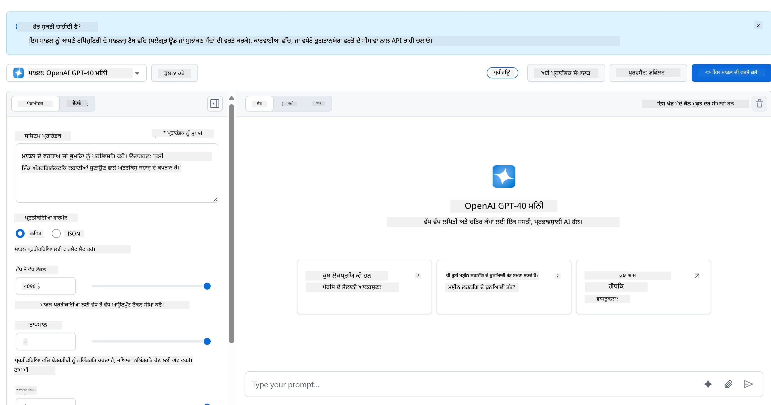 GitHub Models AI Playground ਇੰਟਰਫੇਸ ਮਾਡਲ ਚੋਣ ਅਤੇ ਟੈਸਟਿੰਗ ਖੇਤਰ ਨਾਲ