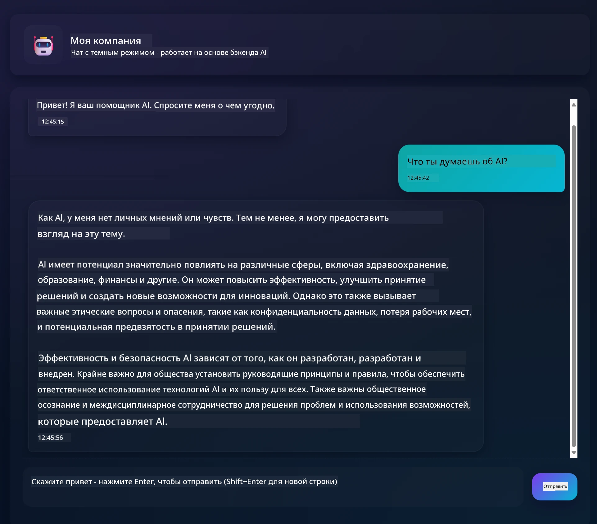 Интерфейс чат-приложения, показывающий разговор между пользователем и ИИ-ассистентом