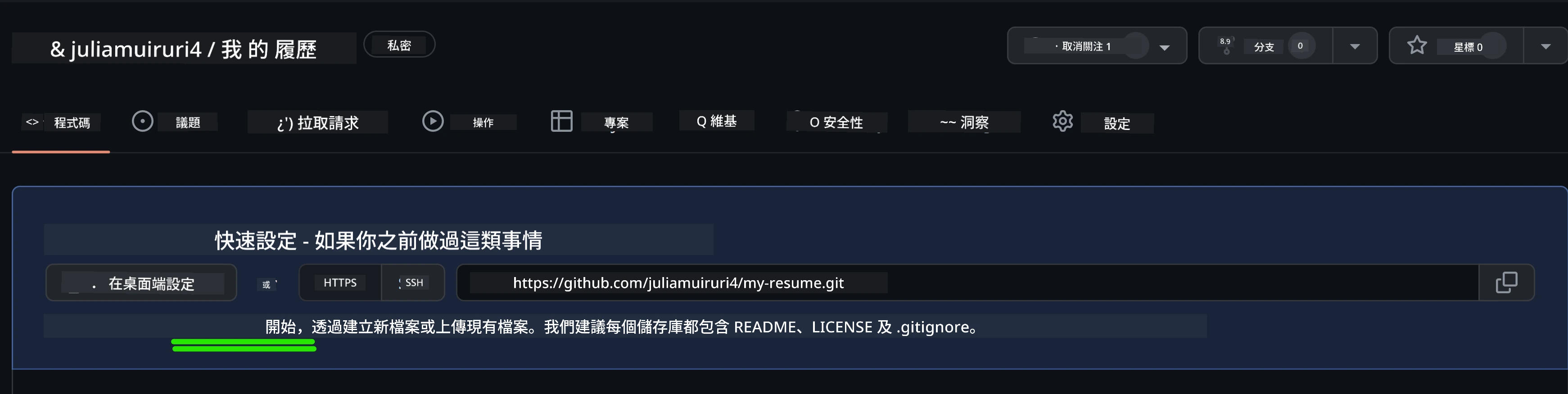 在 GitHub 建立初始檔案