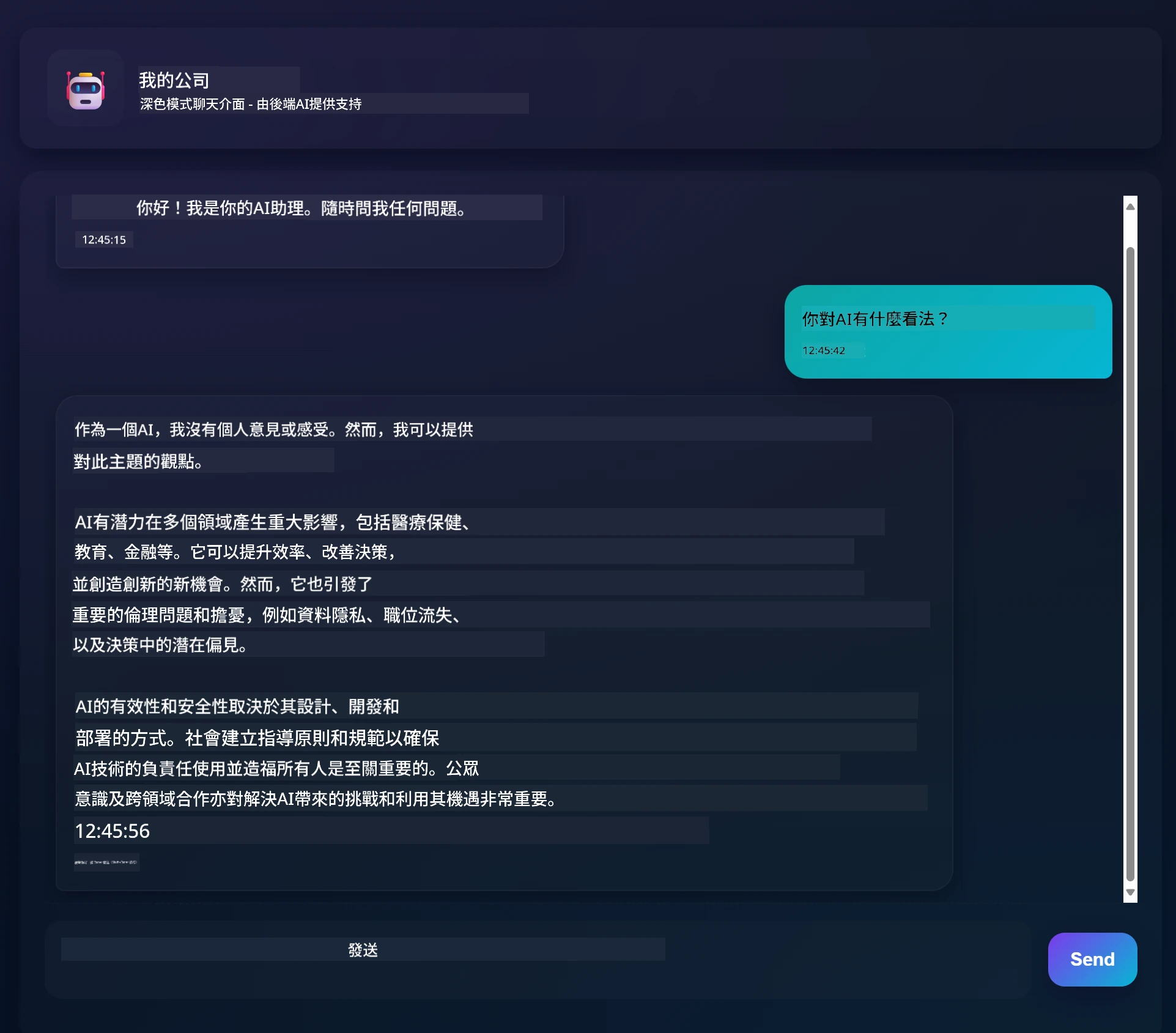 聊天應用介面顯示使用者與 AI 助理的對話