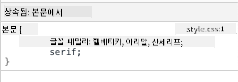 상속된 글꼴