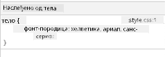 наследни фонт