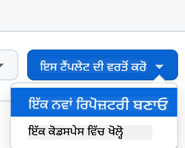 ਟੈਂਪਲੇਟ ਤੋਂ ਬਣਾਓ