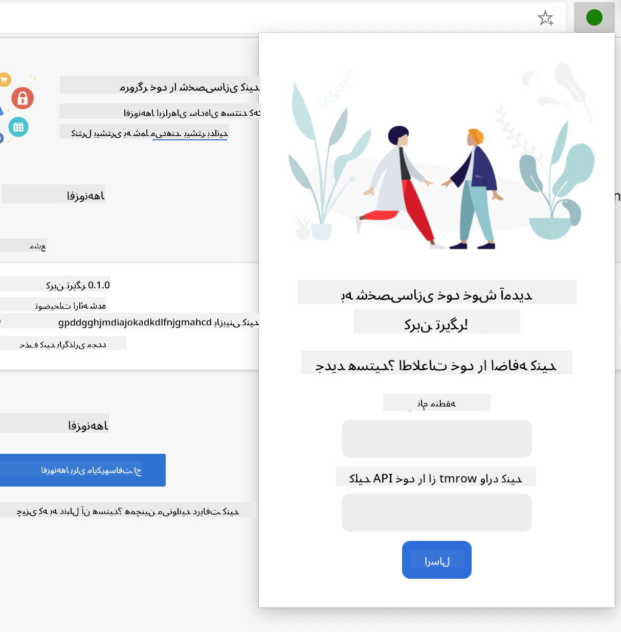تصویری از افزونه تکمیلشده که در مرورگر باز است و فرمی با ورودیهایی برای نام منطقه و کلید API نمایش میدهد.
