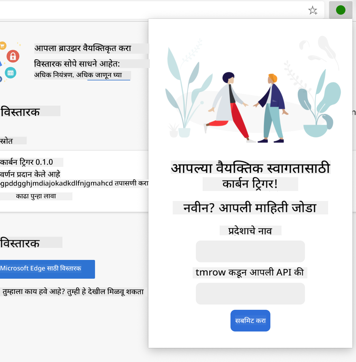 ब्राउझरमध्ये उघडलेल्या पूर्ण झालेल्या एक्स्टेंशनचा स्क्रीनशॉट, ज्यामध्ये Region नाव आणि API कीसाठी इनपुट असलेला फॉर्म प्रदर्शित आहे.