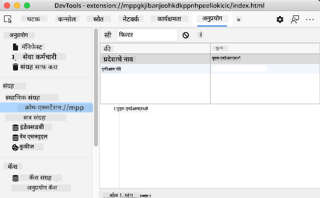 लोकल स्टोरेज पॅन