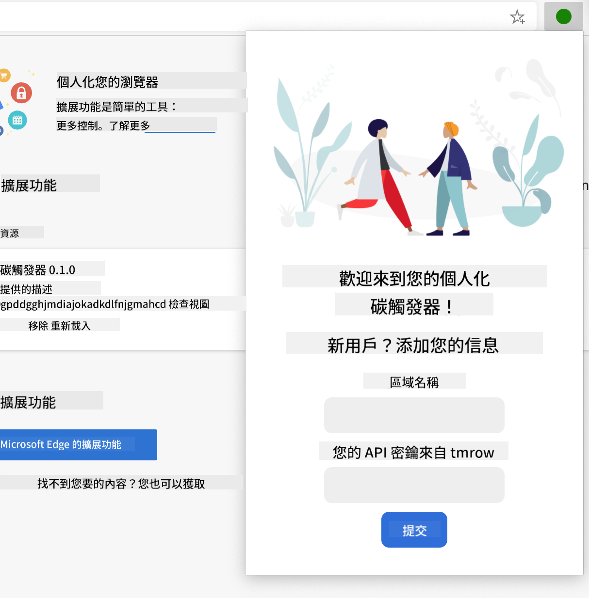 瀏覽器中打開的已完成擴展截圖,顯示帶有地區名稱和 API 密鑰輸入框的表單。