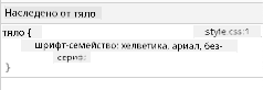 наследен шрифт