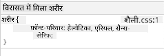 इनहेरिटेड फॉन्ट