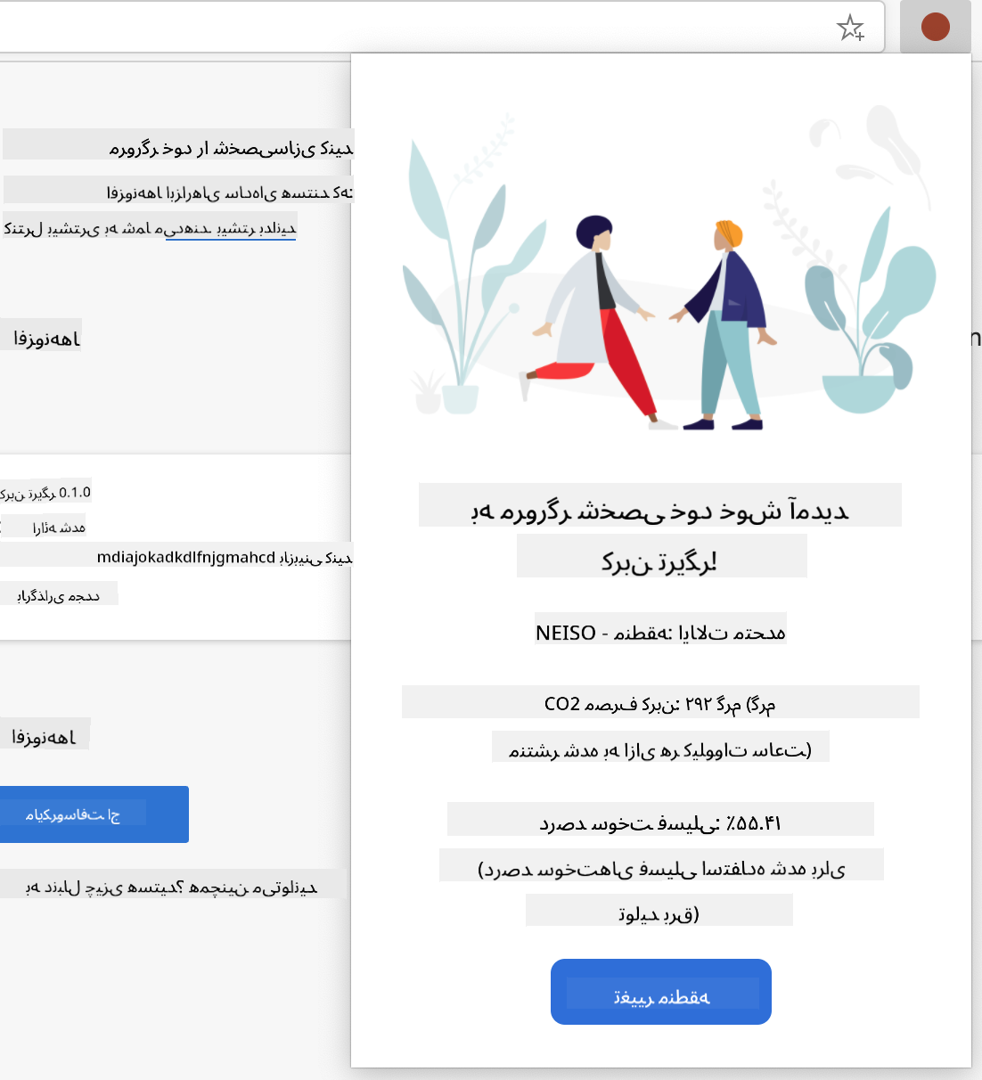 تصویری از افزونه تکمیلشده که مقادیر مصرف کربن و درصد سوخت فسیلی برای منطقه US-NEISO را نمایش میدهد.