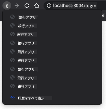 ナビゲーション履歴のスクリーンショット