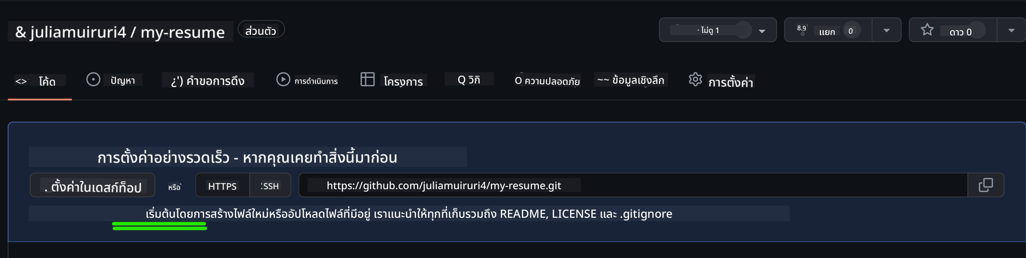 สร้างไฟล์เริ่มต้นบน GitHub