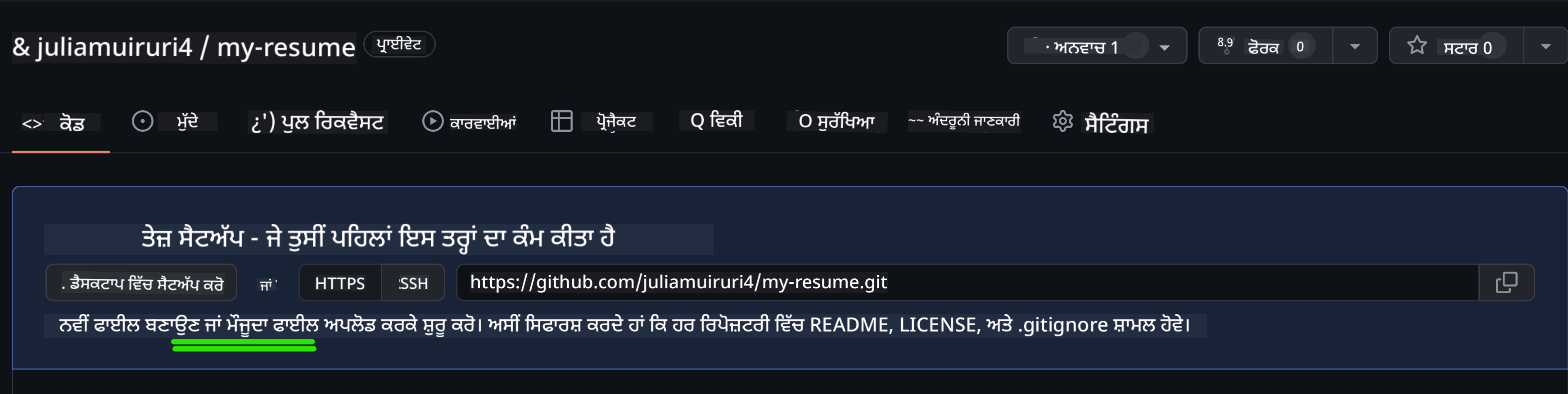GitHub 'ਤੇ ਸ਼ੁਰੂਆਤੀ ਫਾਈਲ ਬਣਾਉਣਾ
