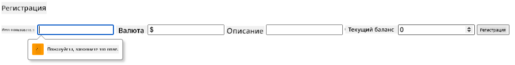 Скриншот, показывающий ошибку проверки при попытке отправить форму