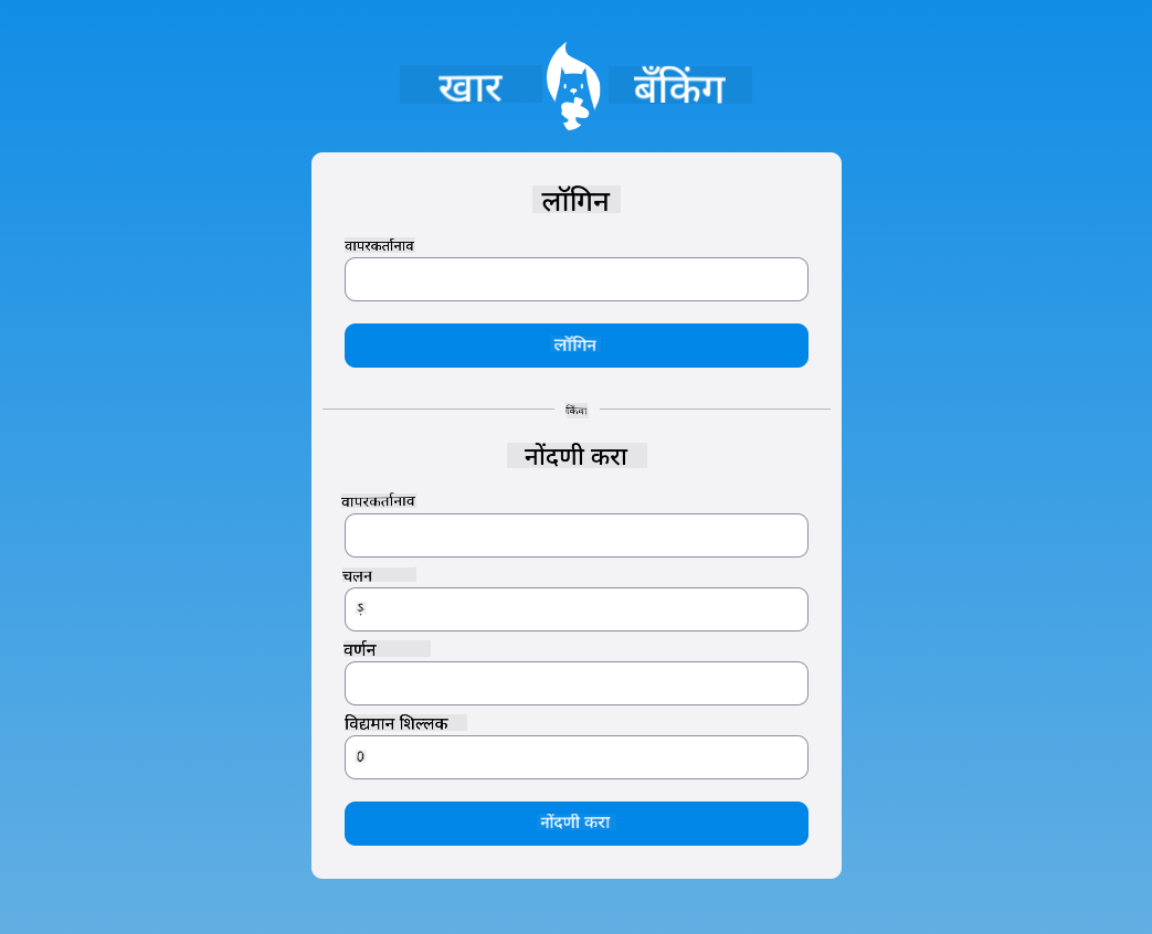 लॉगिन पृष्ठाचा स्क्रीनशॉट CSS शैली जोडल्यावर