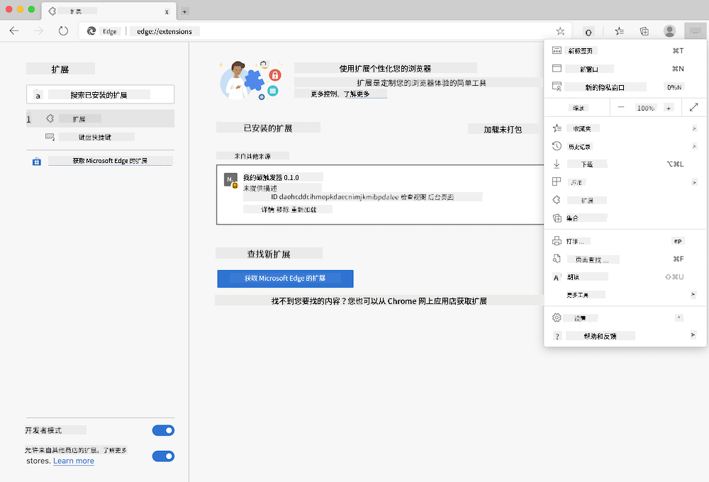 Edge 浏览器截图,显示打开的 edge://extensions 页面和设置菜单