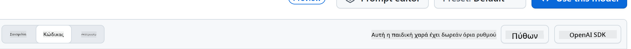 Επιλογή playground που δείχνει επιλογές δημιουργίας κώδικα για διαφορετικές γλώσσες προγραμματισμού