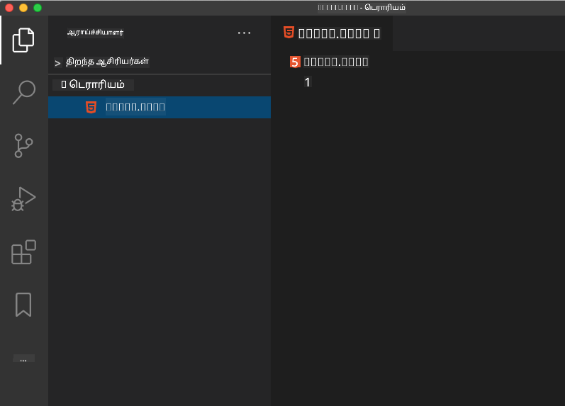 VS Code இல் எக்ஸ்ப்ளோரர்