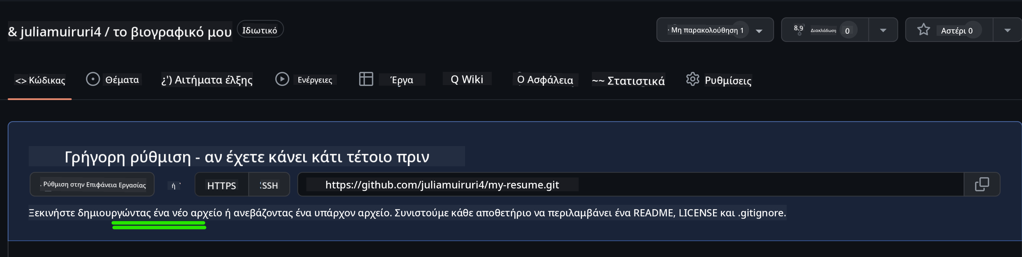 Δημιουργία αρχικού αρχείου στο GitHub